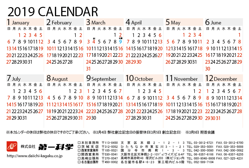 2019年営業日カレンダー