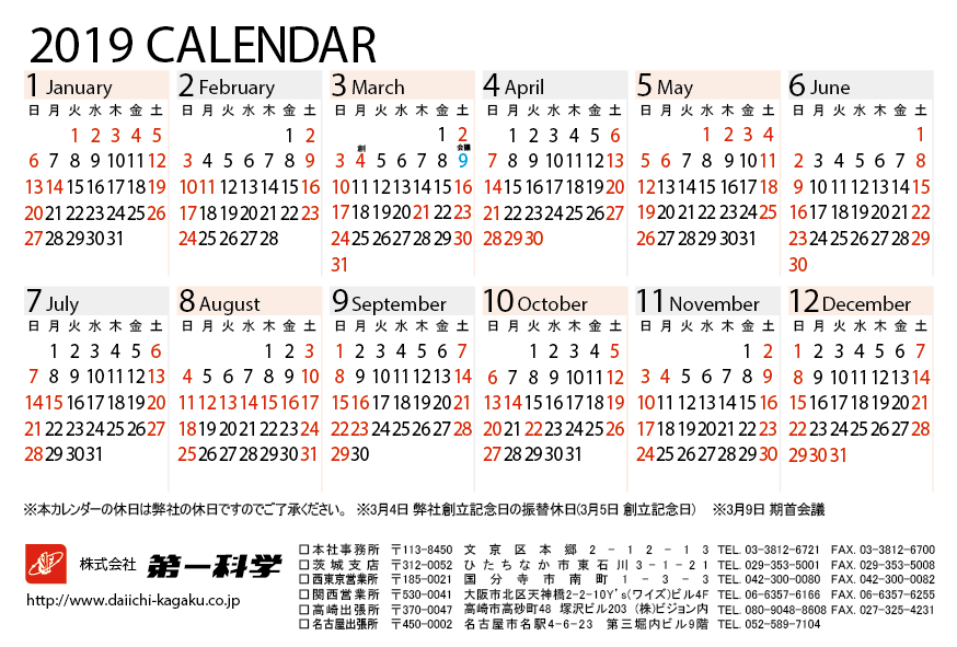 19年営業日カレンダー 株式会社第一科学