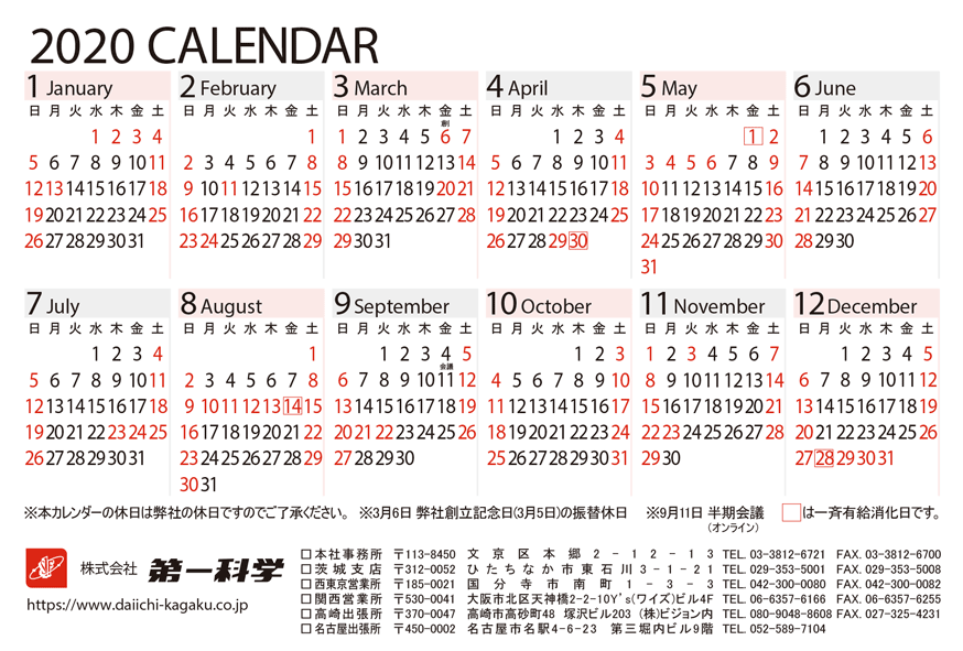 2020年営業日カレンダー