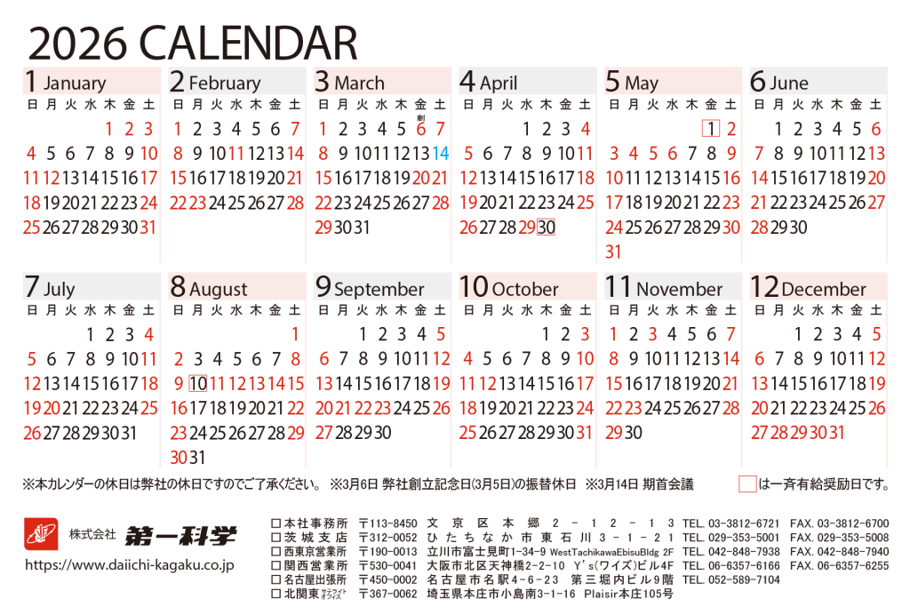 2026年営業日カレンダー